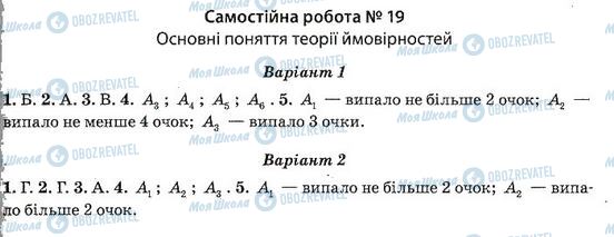 ГДЗ Алгебра 11 класс страница 19