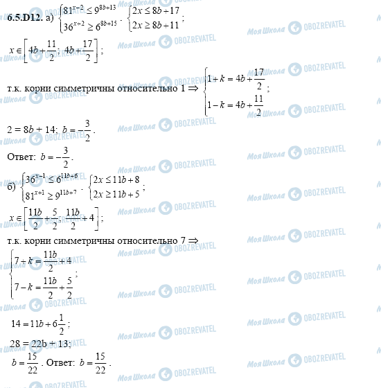 ГДЗ Алгебра 11 класс страница 6.5.D12