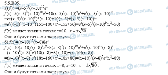 ГДЗ Алгебра 11 класс страница 5.5.D05