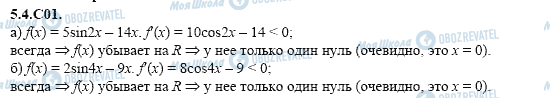 ГДЗ Алгебра 11 клас сторінка 5.4.C01