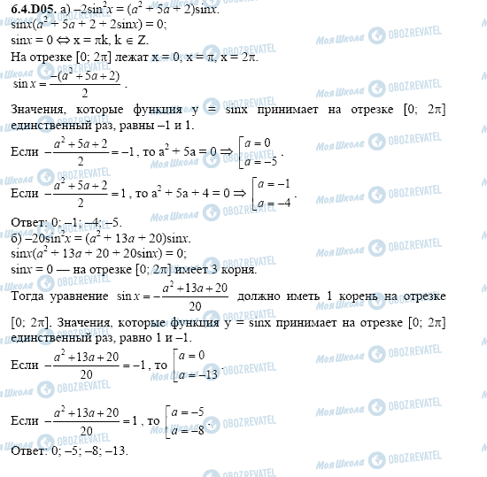 ГДЗ Алгебра 11 клас сторінка 6.4.D05