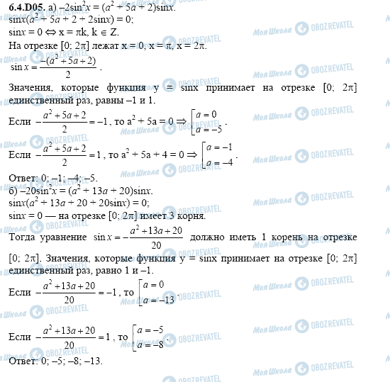 ГДЗ Алгебра 11 класс страница 6.4.D05