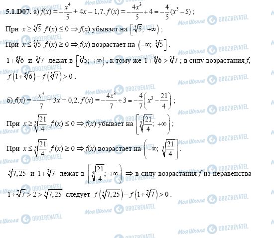 ГДЗ Алгебра 11 класс страница 5.1.D07