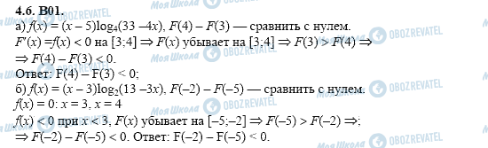 ГДЗ Алгебра 11 класс страница 4.6.B01