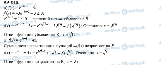 ГДЗ Алгебра 11 класс страница 5.5.D10