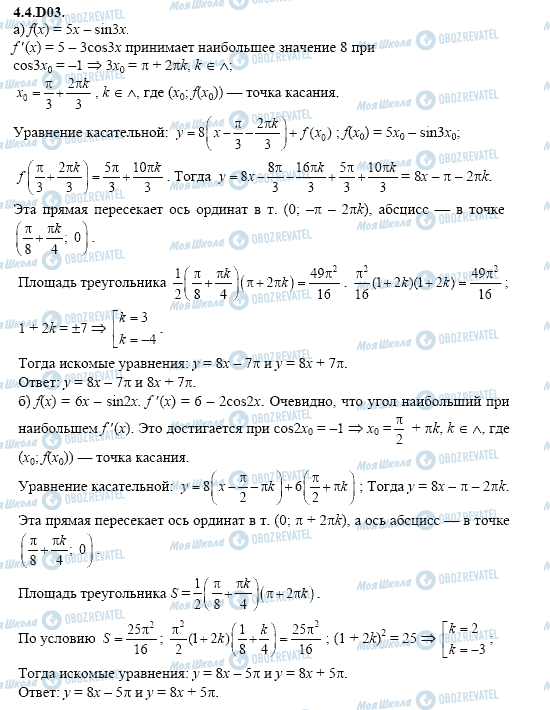 ГДЗ Алгебра 11 клас сторінка 4.4.D03