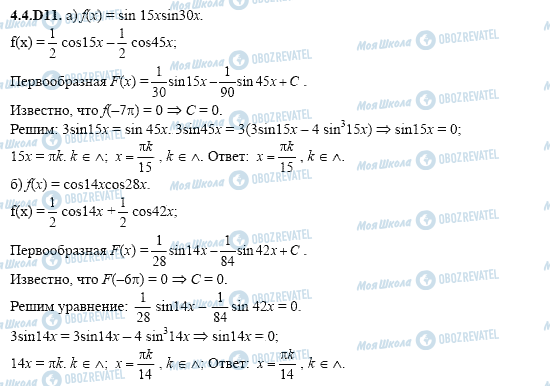 ГДЗ Алгебра 11 класс страница 4.4.D11