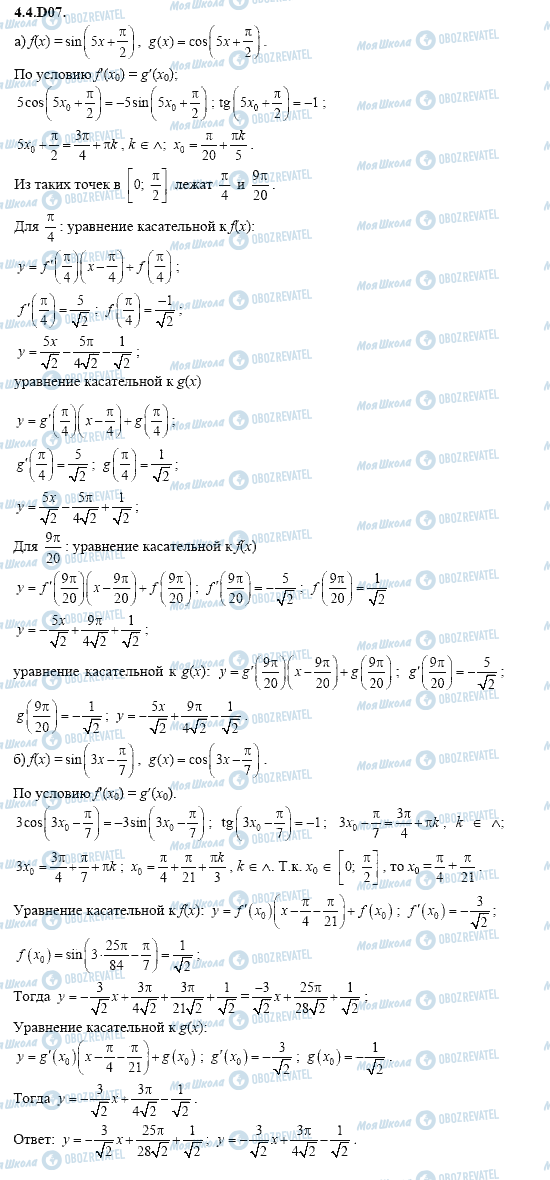 ГДЗ Алгебра 11 клас сторінка 4.4.D07