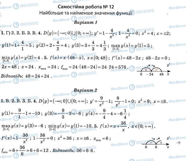 ГДЗ Алгебра 11 клас сторінка 12