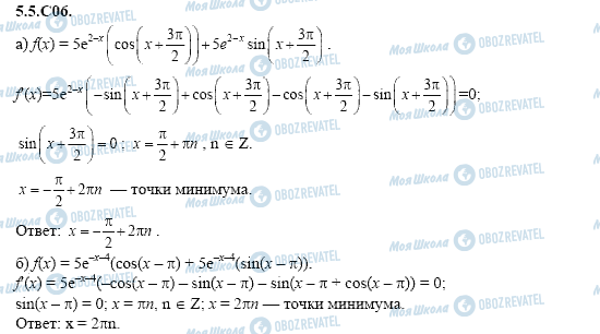 ГДЗ Алгебра 11 класс страница 5.5.C06