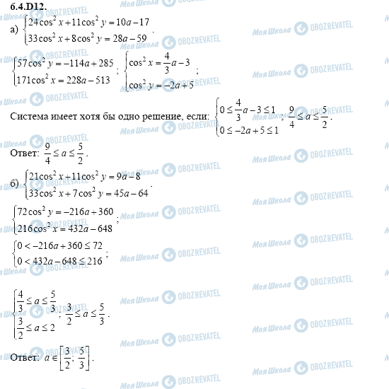 ГДЗ Алгебра 11 класс страница 6.4.D12