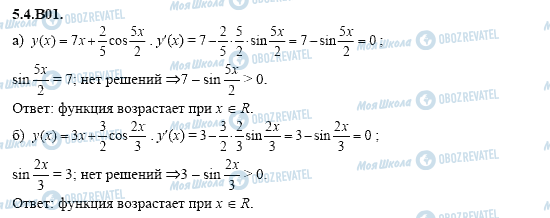 ГДЗ Алгебра 11 класс страница 5.4.B01