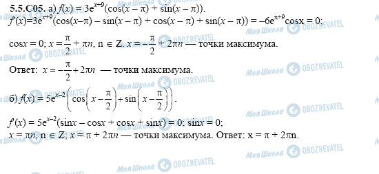 ГДЗ Алгебра 11 класс страница 5.5.C05