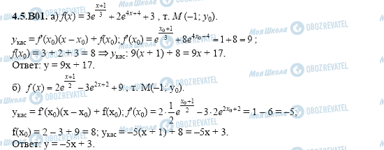 ГДЗ Алгебра 11 класс страница 4.5.B01