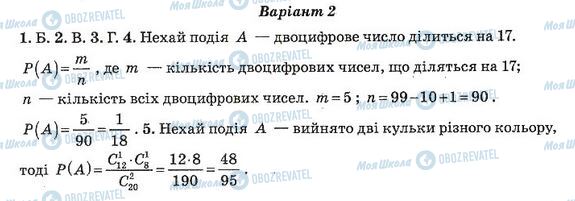 ГДЗ Алгебра 11 клас сторінка 20. Варіант 2