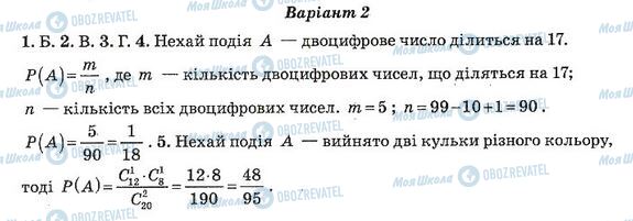 ГДЗ Алгебра 11 класс страница 20. Варіант 2