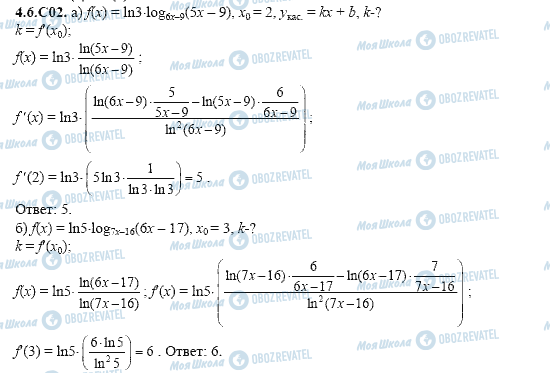 ГДЗ Алгебра 11 клас сторінка 4.6.C02