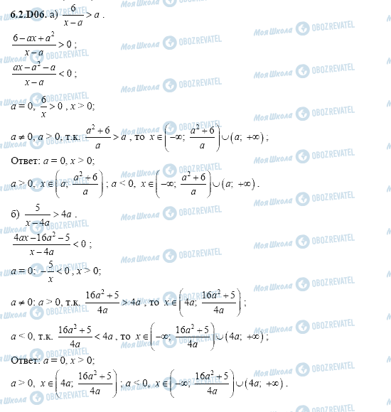 ГДЗ Алгебра 11 класс страница 6.2.D06