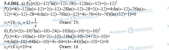 ГДЗ Алгебра 11 класс страница 5.6.D01