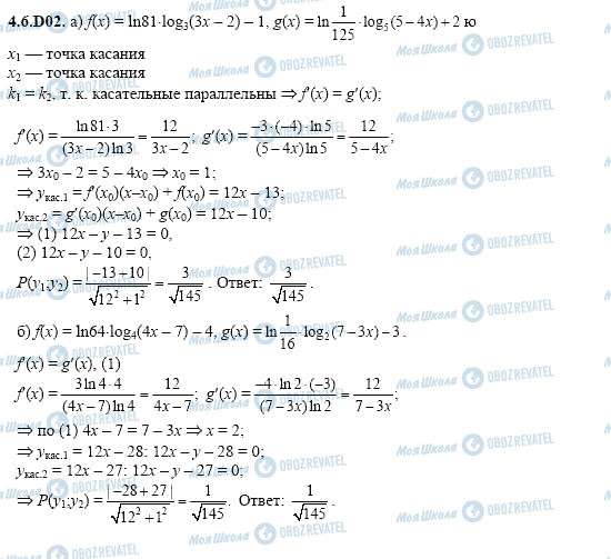ГДЗ Алгебра 11 клас сторінка 4.6.D02