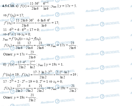 ГДЗ Алгебра 11 клас сторінка 4.5.C10