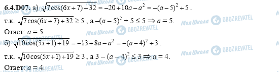 ГДЗ Алгебра 11 класс страница 6.4.D07