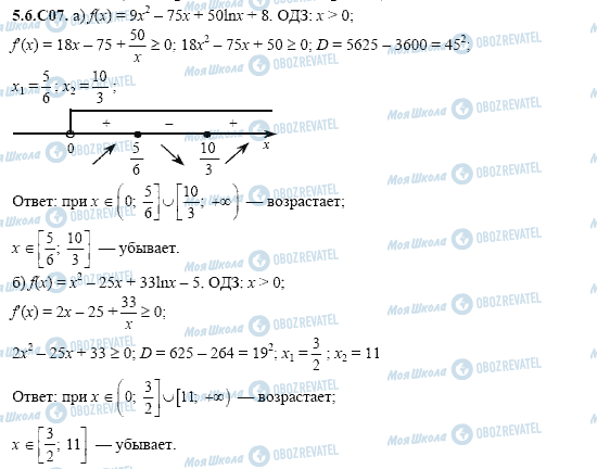 ГДЗ Алгебра 11 класс страница 5.6.C07