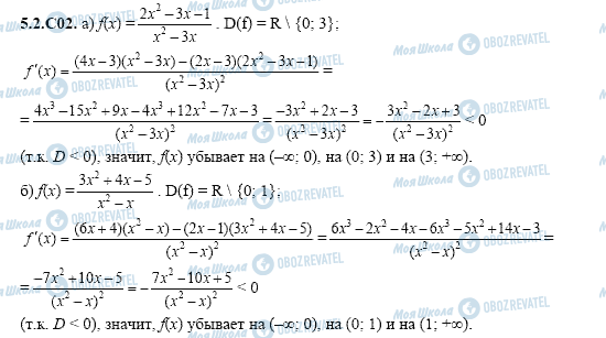 ГДЗ Алгебра 11 клас сторінка 5.2.C02