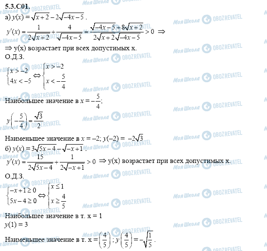 ГДЗ Алгебра 11 класс страница 5.3.C01