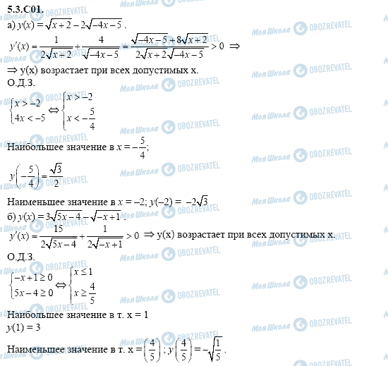 ГДЗ Алгебра 11 клас сторінка 5.3.C01