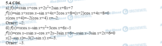 ГДЗ Алгебра 11 класс страница 5.4.C06