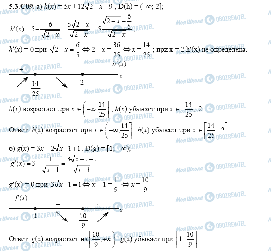 ГДЗ Алгебра 11 класс страница 5.3.C09