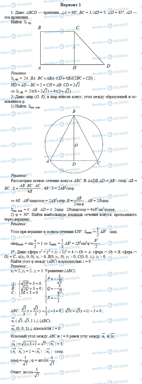 ГДЗ Геометрия 11 класс страница вариант 1