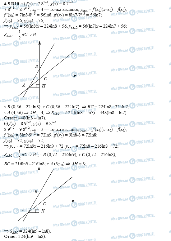 ГДЗ Алгебра 11 клас сторінка 4.5.D10