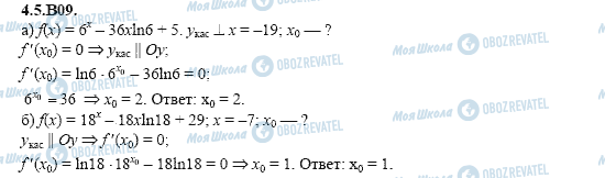 ГДЗ Алгебра 11 класс страница 4.5.B09
