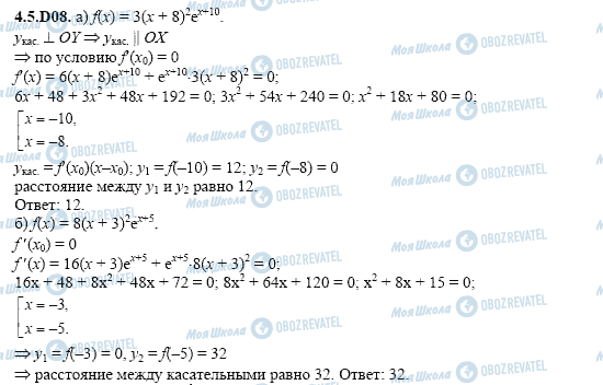 ГДЗ Алгебра 11 класс страница 4.5.D08