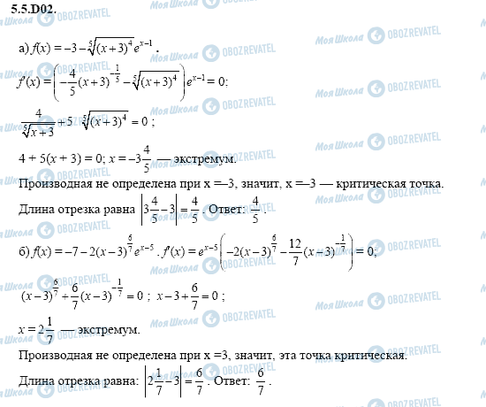 ГДЗ Алгебра 11 класс страница 5.5.D02