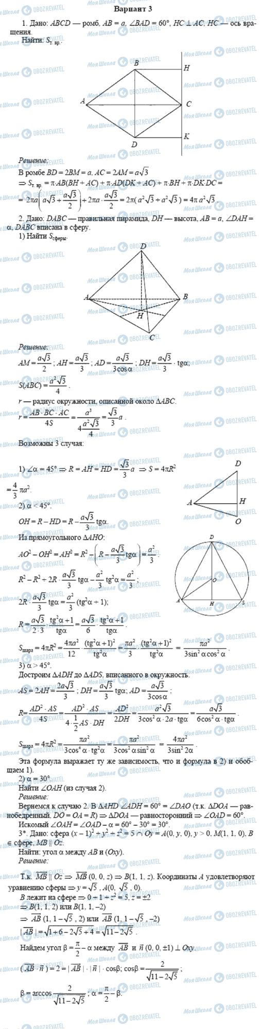 ГДЗ Геометрия 11 класс страница вариант 3