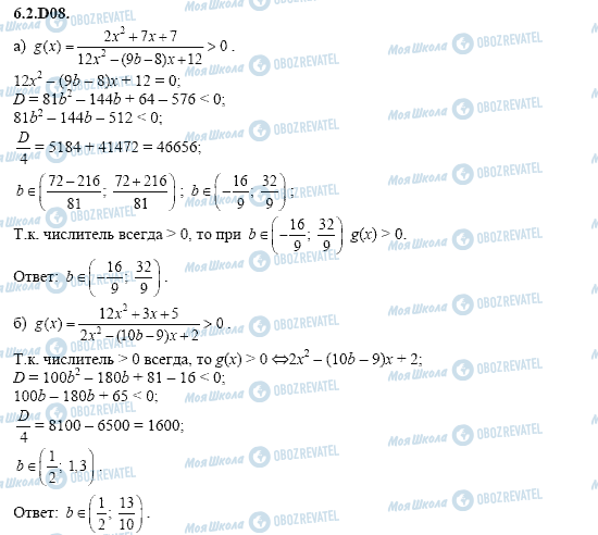 ГДЗ Алгебра 11 класс страница 6.2.D08