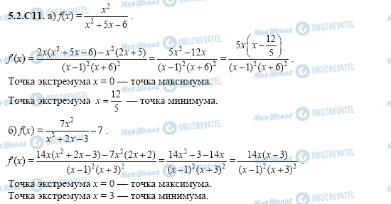 ГДЗ Алгебра 11 клас сторінка 5.2.C11