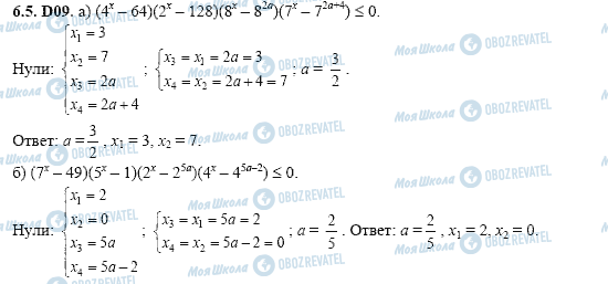 ГДЗ Алгебра 11 класс страница 6.5.D09