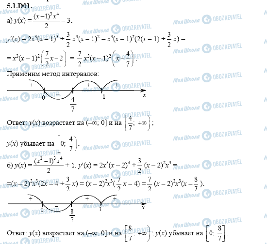 ГДЗ Алгебра 11 клас сторінка 5.1.D01