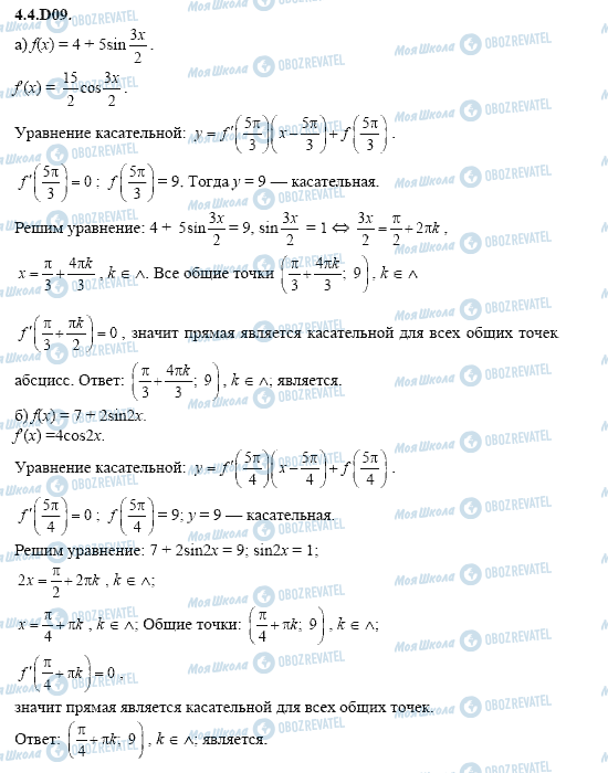 ГДЗ Алгебра 11 клас сторінка 4.4.D09