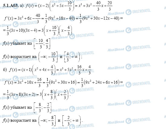 ГДЗ Алгебра 11 класс страница 5.1.A03