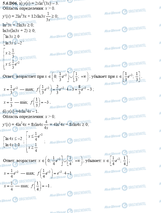 ГДЗ Алгебра 11 клас сторінка 5.6.D06
