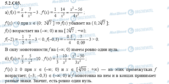 ГДЗ Алгебра 11 клас сторінка 5.2.C03