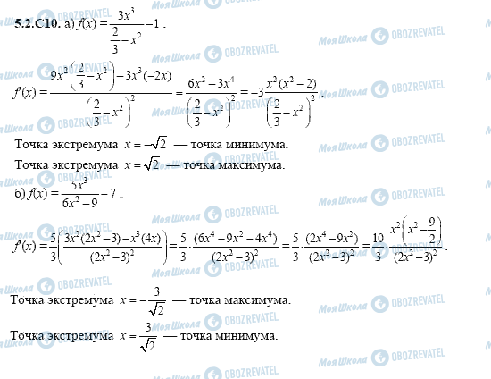 ГДЗ Алгебра 11 класс страница 5.2.C10