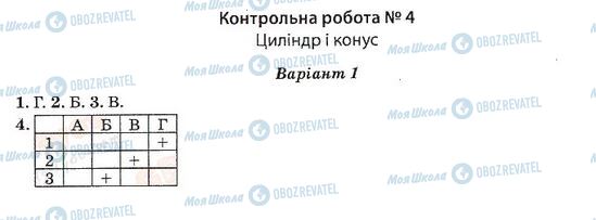 ГДЗ Алгебра 11 класс страница 4. Варіант 1(1)