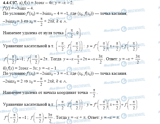 ГДЗ Алгебра 11 клас сторінка 4.4.C07