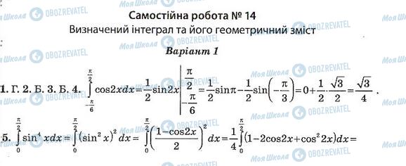 ГДЗ Алгебра 11 класс страница 14. Варіант 1(1)
